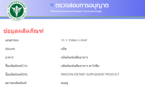 พาโรฟิน